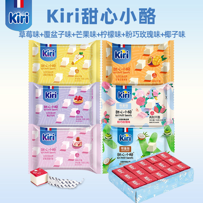 kiri凯芮甜心小酪点水果味奶油奶酪粒凯瑞即食乳酪芝士零食4包装