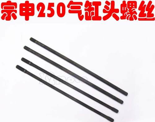 宗申250RTF250发动机气缸头固定螺丝 气缸头安装锁紧螺丝