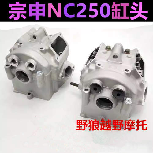 宗申NC250越野摩托车缸头总成