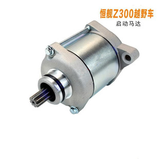 恒舰Z300电机启动马达 KTM胡思瓦纳恒舰Z300两冲起动电机原装配件
