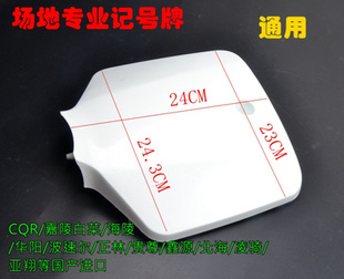 越野摩托车配件 华阳T4号牌M7 T6 M5 M4前大灯鬼脸MX6号码牌 包邮