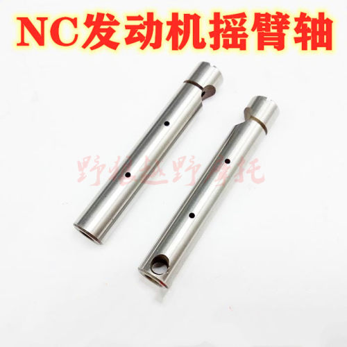 北海 亚翔 波速尔 卒玛 宗申NC250发动机摇臂轴 NC250摇臂轴