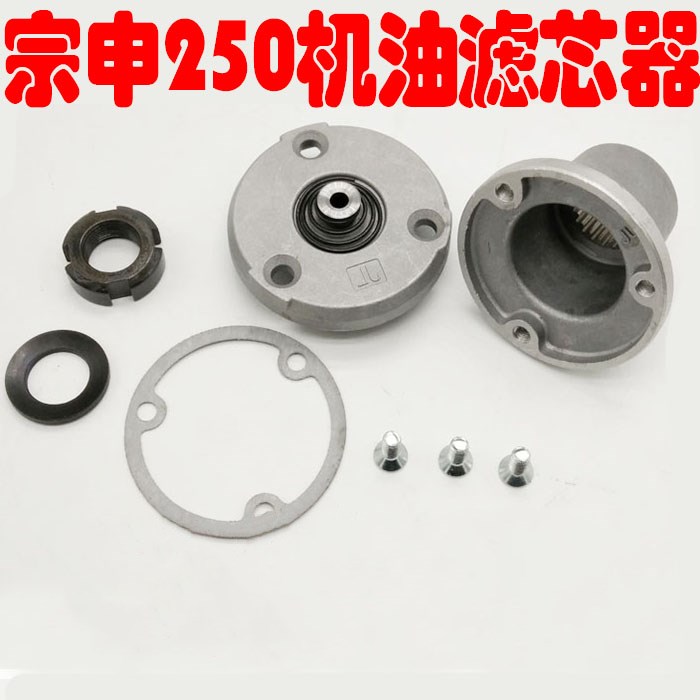 宗申赛字发动机 白板250发动机 RTF250发动机机油滤芯器 机油过滤