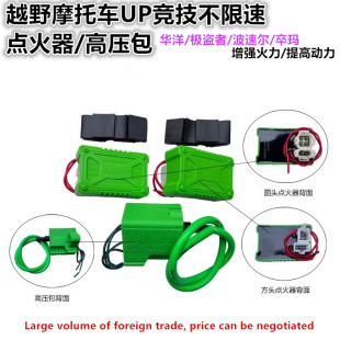 UP竞技点火器高压包直流不限速风冷250波速尔华洋卒玛越野摩托车
