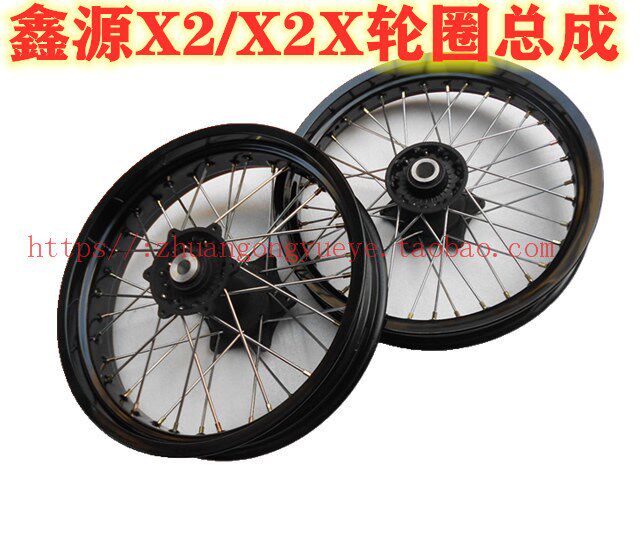 鑫源越野车X2X前后铝合金圈总成X2X滑胎轮胎17寸外圈轮毂辐条鼓芯
