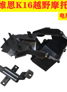 克维思K16越野摩托车 电瓶盒 电池盒 KWS电瓶安装保护壳 护罩