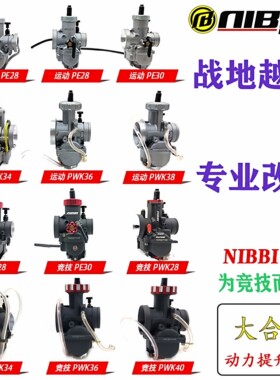 越野摩托车尼比化油器