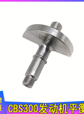 嘉爵 极盗者波速尔M6 新感觉300R 宗申CBS300发动机平衡轴 平衡块