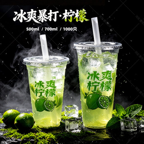 90口径PP透明冰爽暴打柠檬茶杯子