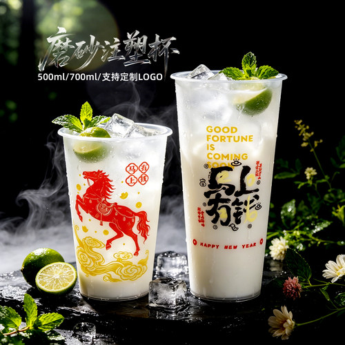 新年款90口径奶茶磨砂杯带盖商用