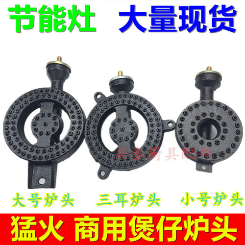 商用煲仔炉灶具文火灶文华炉头煲仔炉头酒店厨房配件文火炉头。 强力炉头在社会上应用广泛 炉头主要以烧天然气为主，主要用于矮汤炉，火力强猛