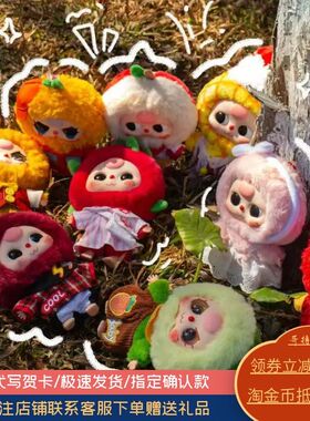 【确认款】正版Babythree娃三岁职业梦想家水果系列毛绒潮玩盲盒