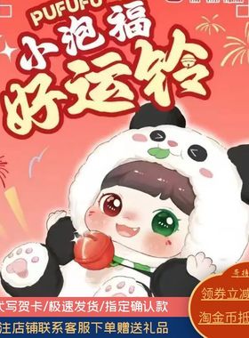 【新品】Babythree娃三岁小泡福好运铃潮玩盲盒毛绒摆件可爱礼物