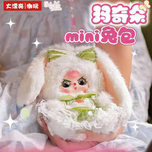 娃三岁玛奇朵mini兔包毛绒盲盒礼
