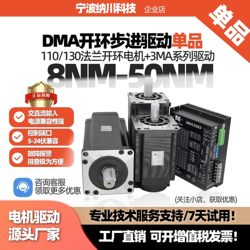 纳川3MA系列开环步进电机驱动110/130法兰脉冲控制5-24伏兼容单品