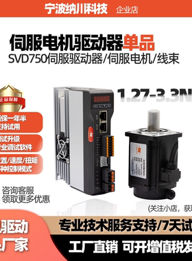 400W/750W交流伺服电机驱动器磁性编码器60/80法兰永磁同步单品