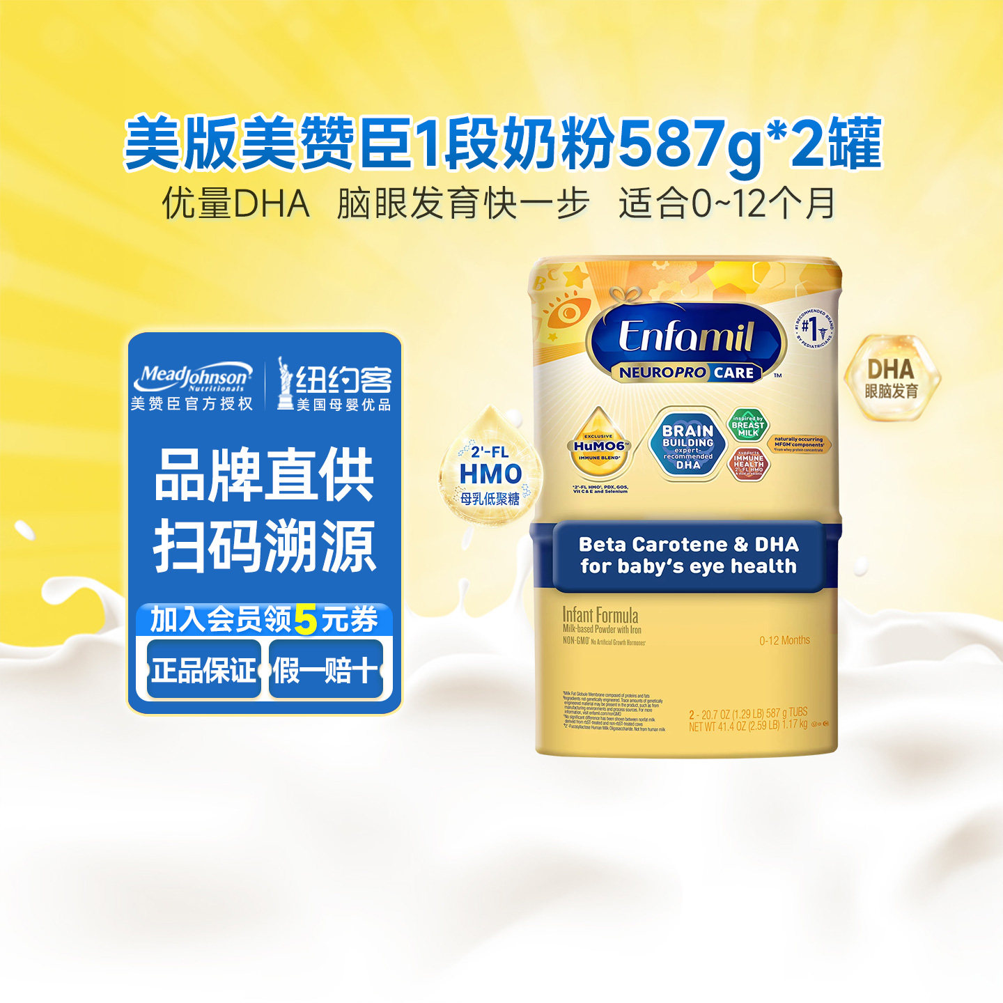 美版美赞臣1段enfamil婴儿奶粉新生婴幼儿宝宝一段奶粉587g*2罐