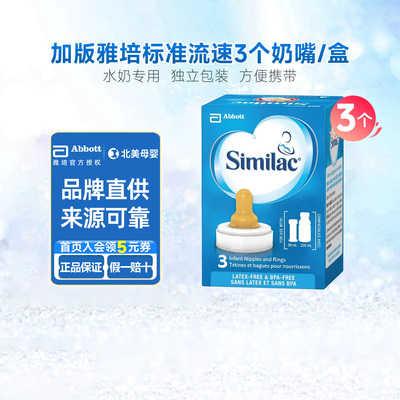 加版雅培一次性水奶奶嘴3个装