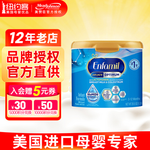 美版 美赞臣enfamil蓝臻一段enspire贴近母乳奶粉乳铁蛋白1段581g