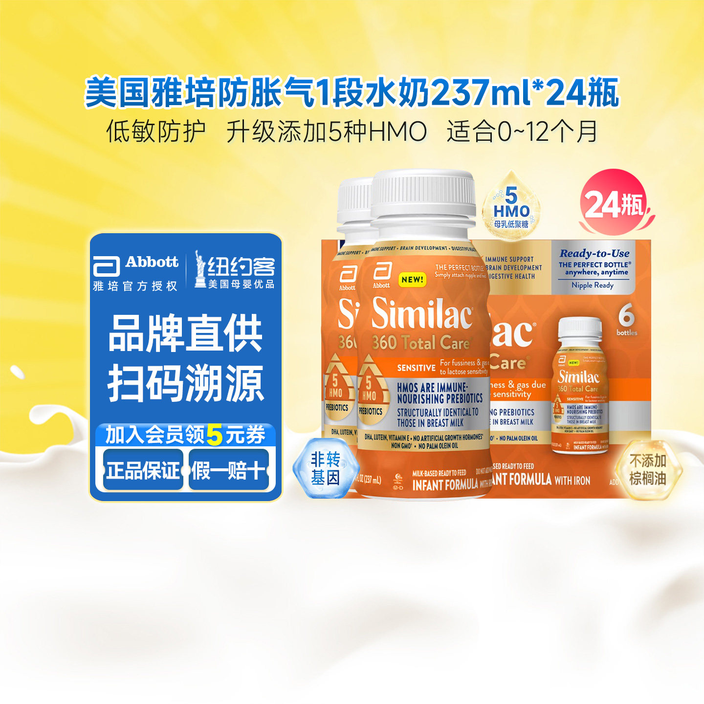 美版雅培水奶1段similac新生婴儿防胀气液体奶液态奶237ml*24瓶