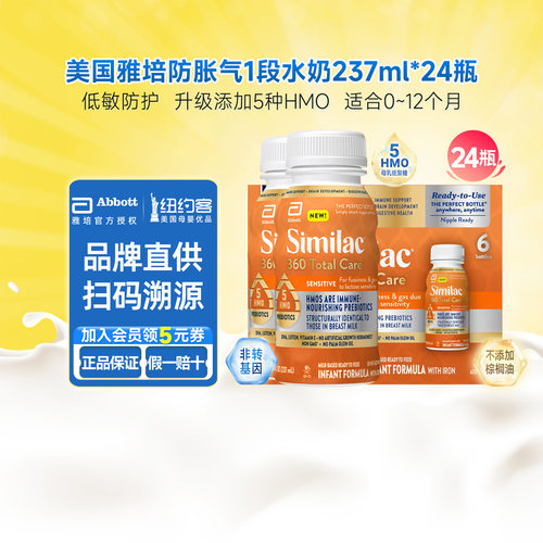 【买4箱/8箱有优惠】雅培1段水奶