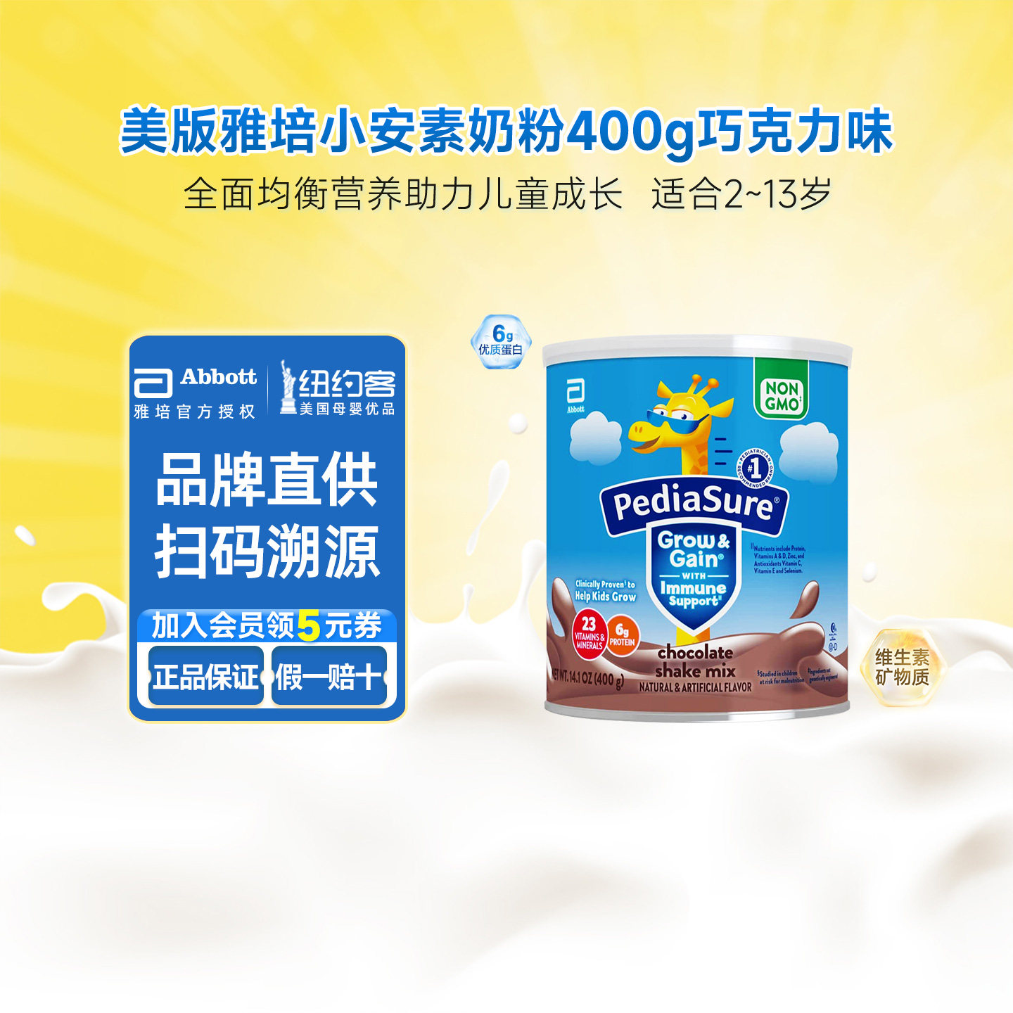 美版原装进口雅培PEDIASURE小安素婴幼儿配方营养奶粉400g 巧克力