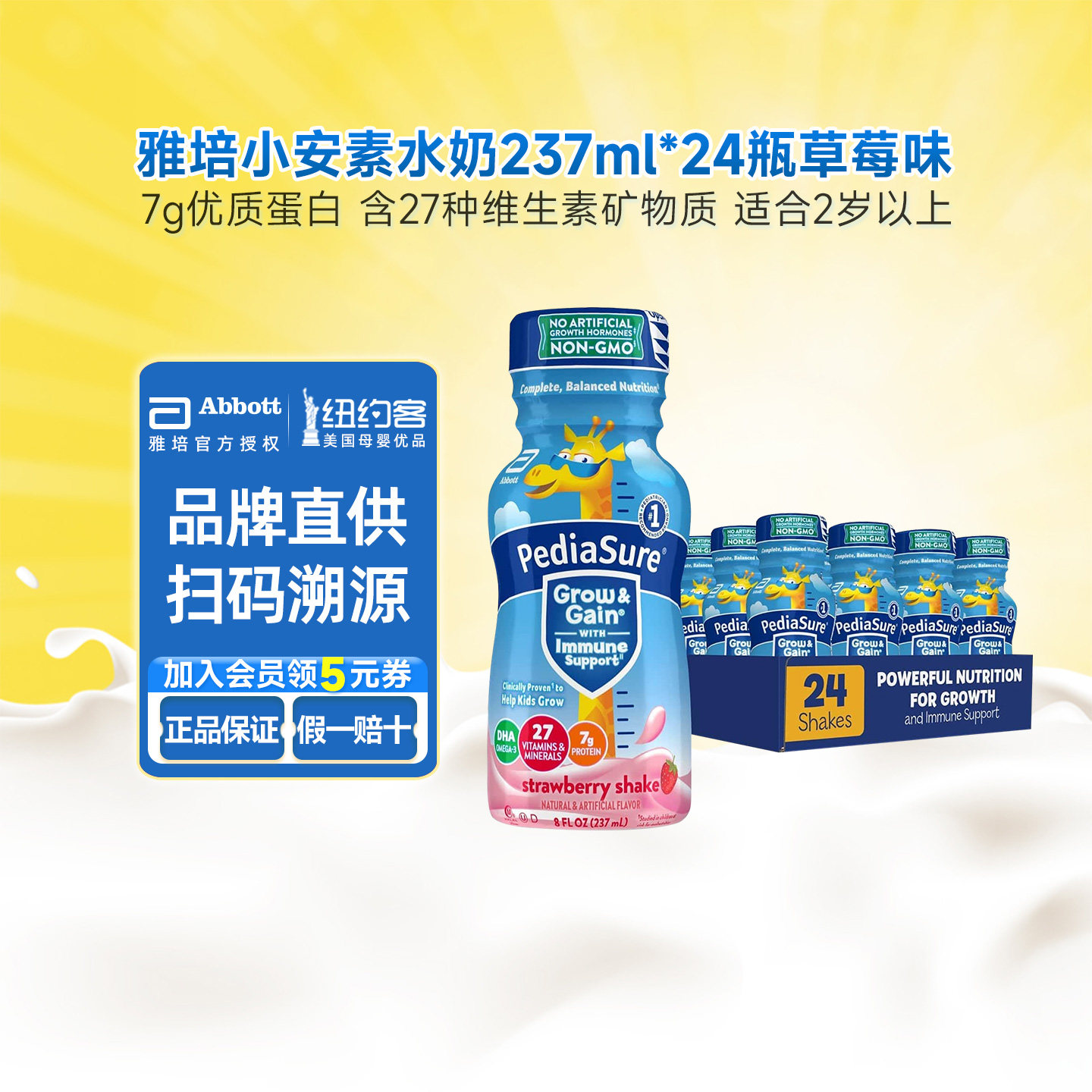 美版雅培小安素水奶儿童青少年成长营养液态奶草莓味237ml*24瓶
