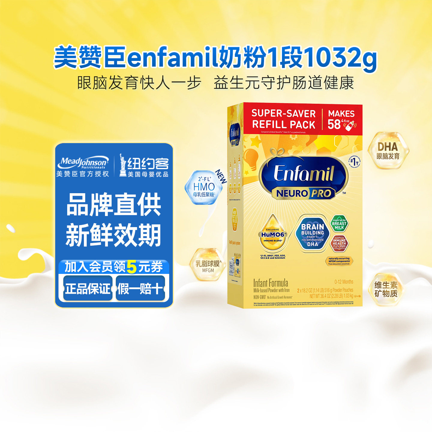 美版美赞臣enfamil金樽1段新生婴儿0一12月宝宝奶粉1032g