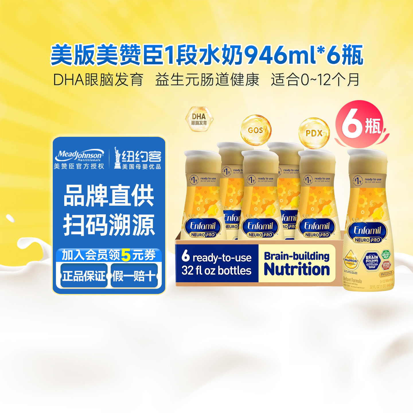 美版美赞臣1段水奶非转基因婴幼儿宝宝液态奶一段液体奶946ml*6瓶