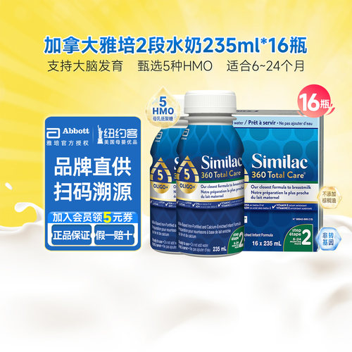 加版雅培Similac婴儿水奶2段液态奶二段新生宝宝液体奶235ml*16瓶