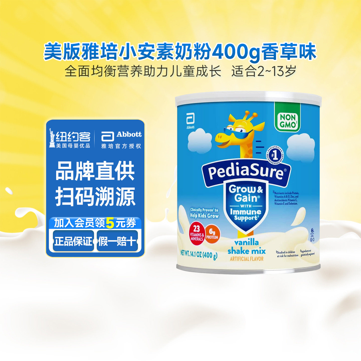 美版雅培小安素儿童成长青少年2~13岁全营养奶粉400g香草味