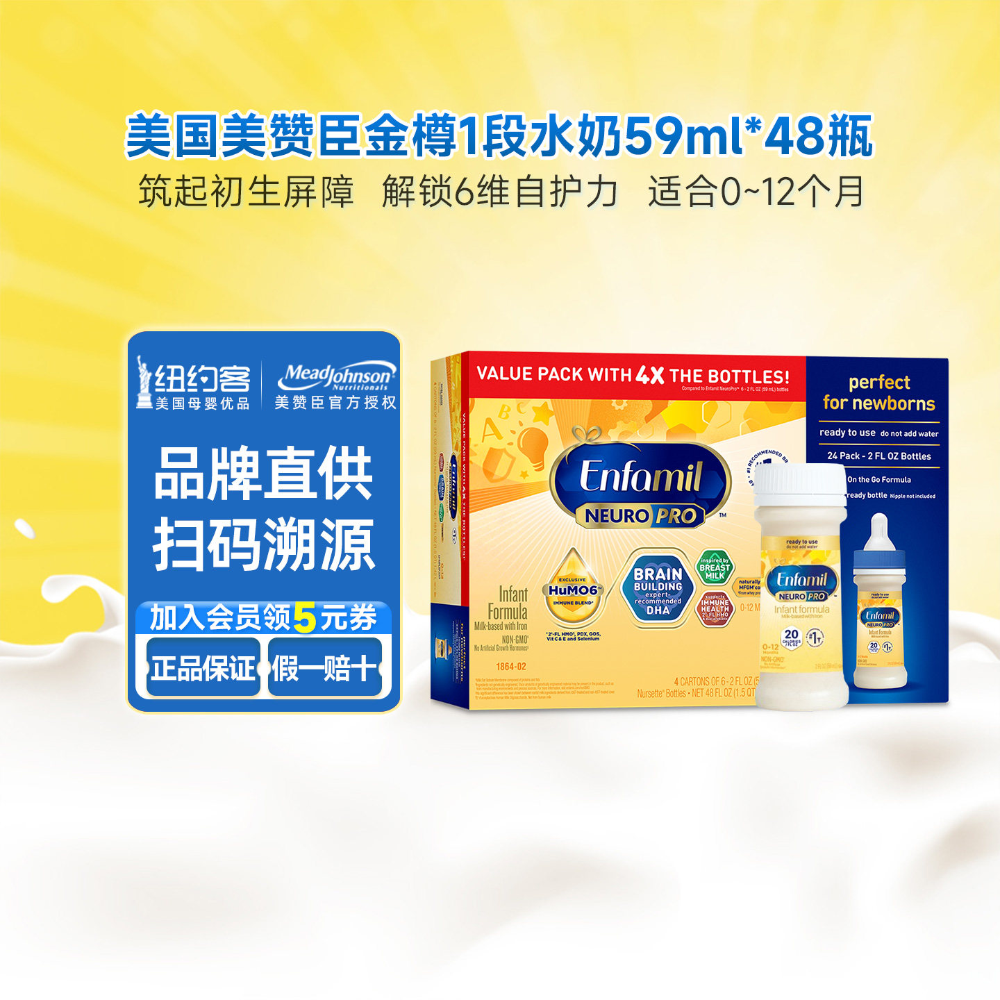 美版美赞臣一段水奶Enfamil液态奶婴幼儿宝宝液体奶1段59ml*48瓶