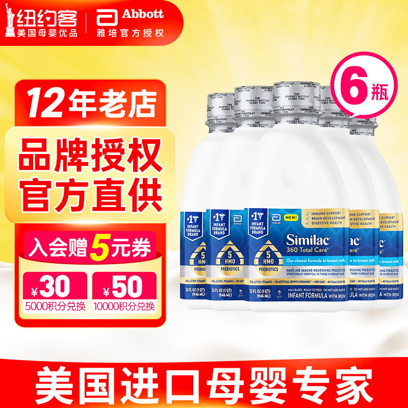 雅培水奶Similac total care婴儿配方奶5种HMO液体奶1段946ml*6瓶 奶粉/辅食/营养品/零食 婴幼儿液态奶 原图主图