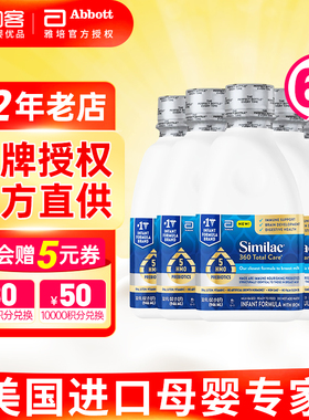 雅培水奶Similac total care婴儿配方奶5种HMO液体奶1段946ml*6瓶