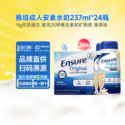 雅培成人安素237ml*24瓶香草味