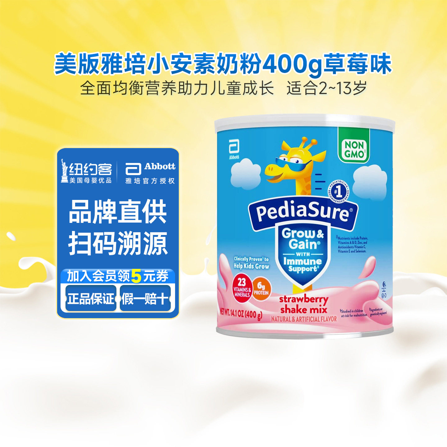 美版原装进口雅培PEDIASURE小安素婴幼儿配方营养奶粉400g草莓味