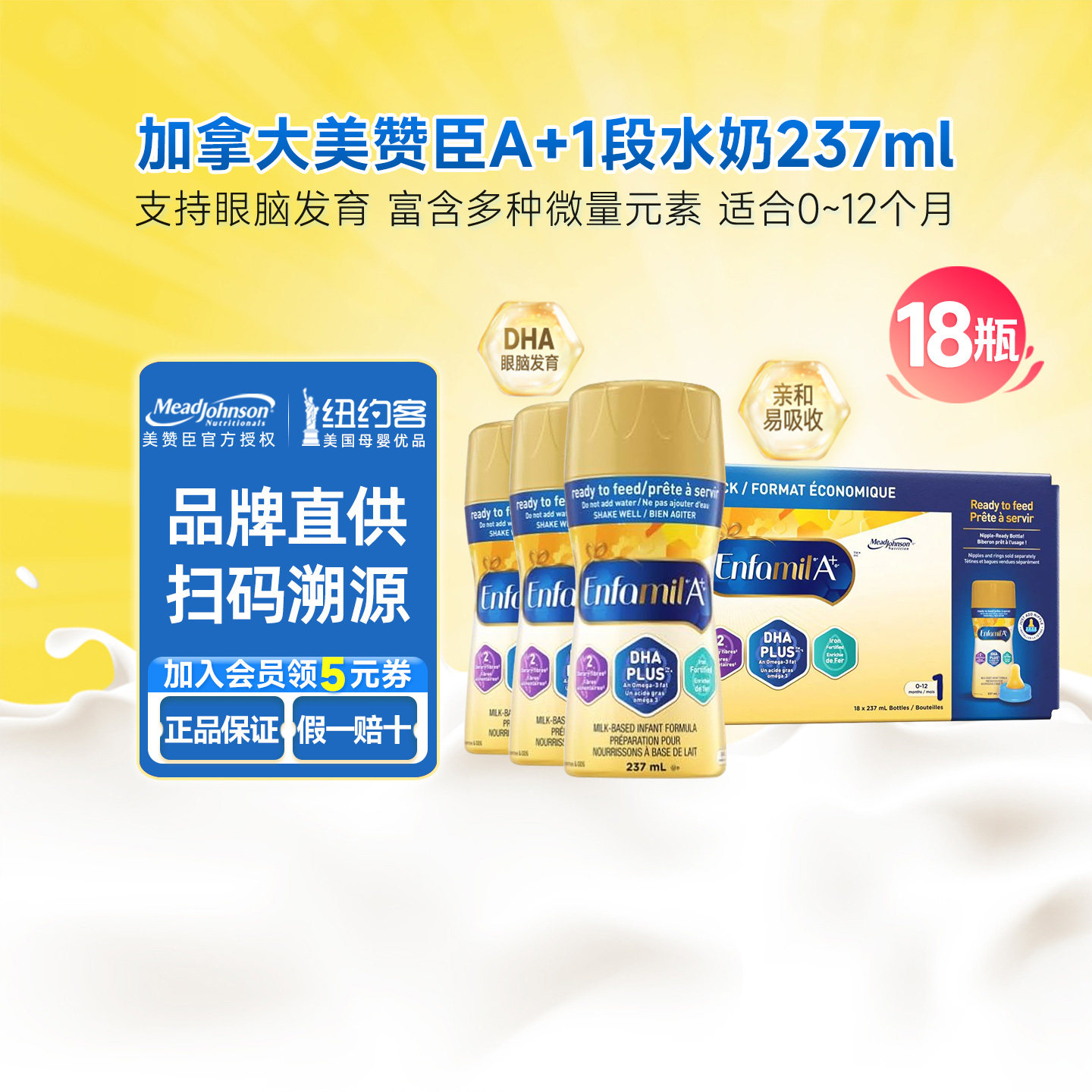 加版美赞臣水奶1段新生婴儿宝宝液体奶幼儿一段237ml*18瓶常规版