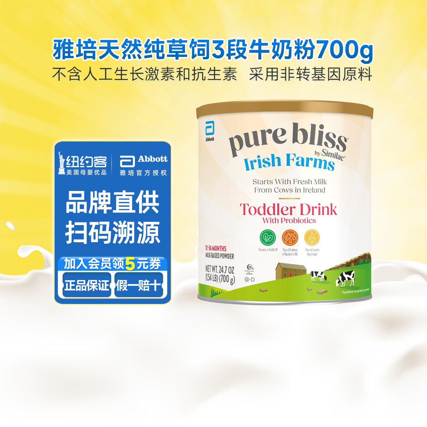 美版雅培Similac三段草饲配方非转基因新生婴幼儿3段奶粉700克