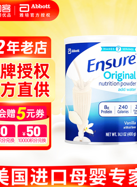 美国进口雅培安素EnSure成人奶粉高营养复合奶粉香草味400克/罐