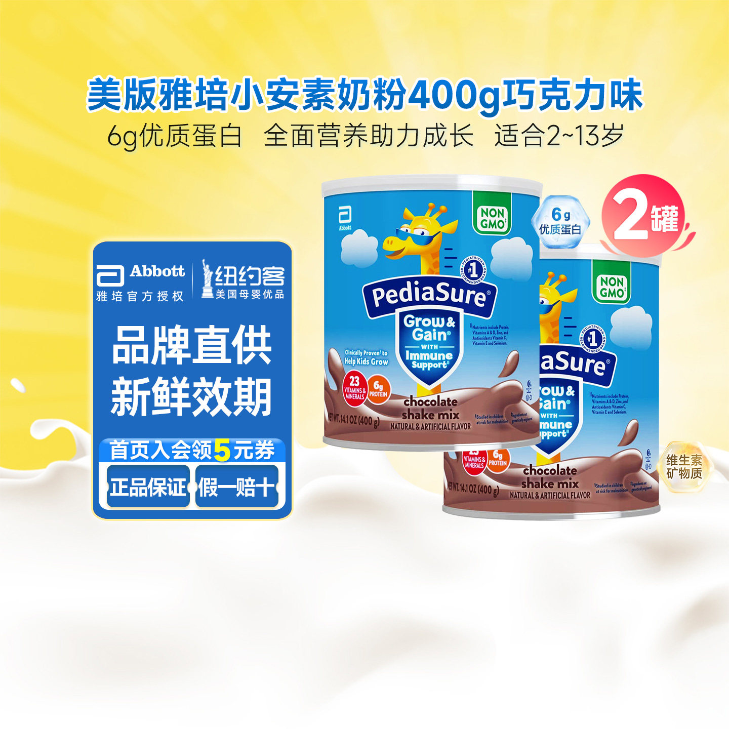 直邮美版雅培小安素幼儿青少年儿童配方营养奶粉巧克力味400g*2罐