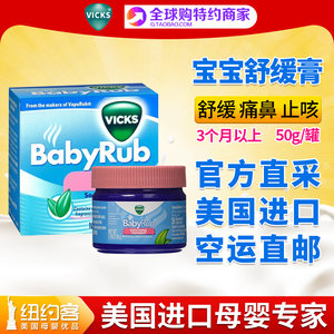 vicksbaby舒缓膏鼻塞