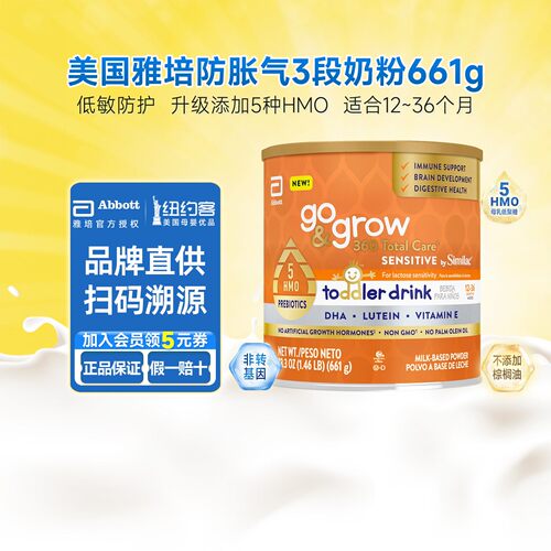 美版雅培Similac3段防胀气奶粉