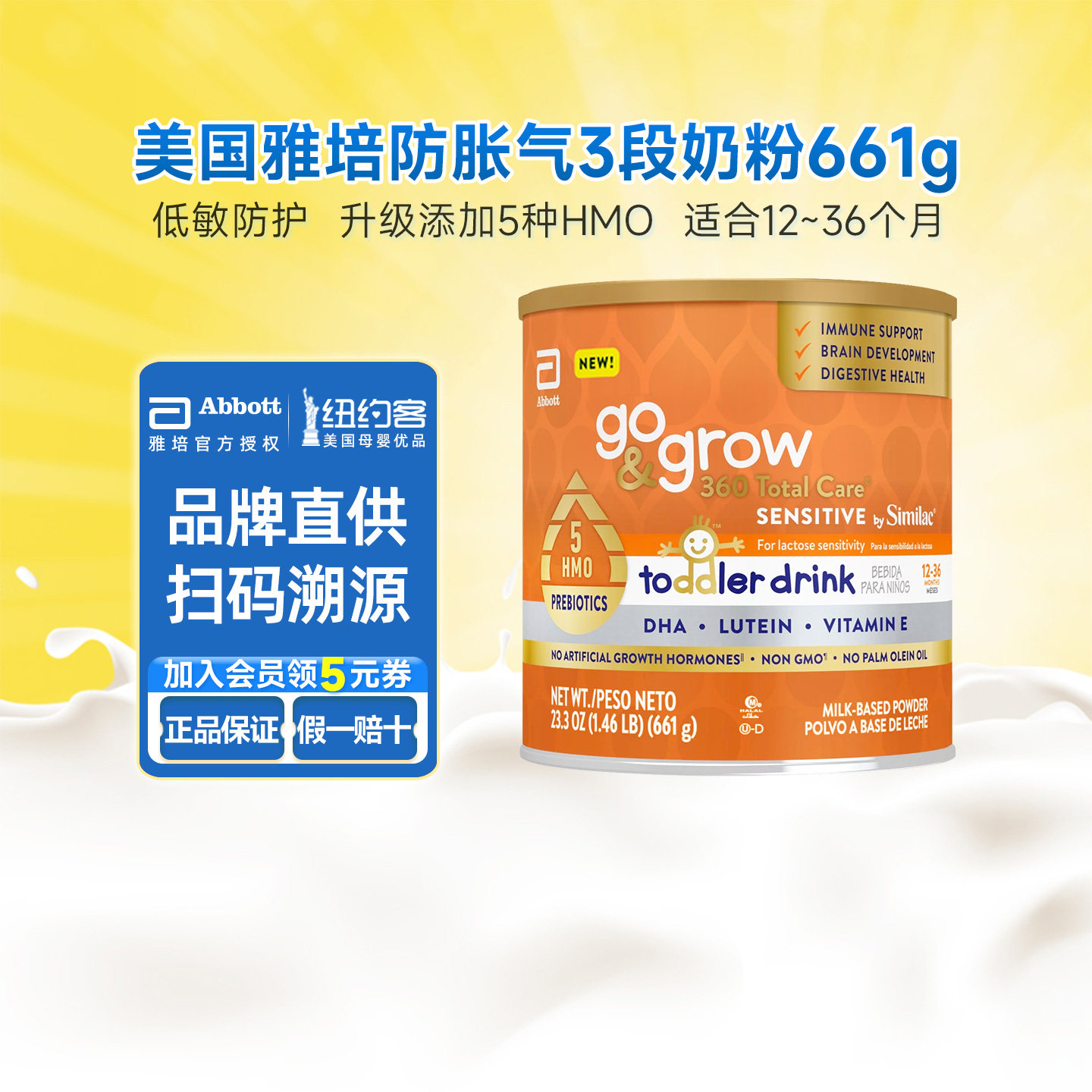 美版雅培similac新款3段婴儿奶粉胀气新生婴幼儿配方奶粉三段661g