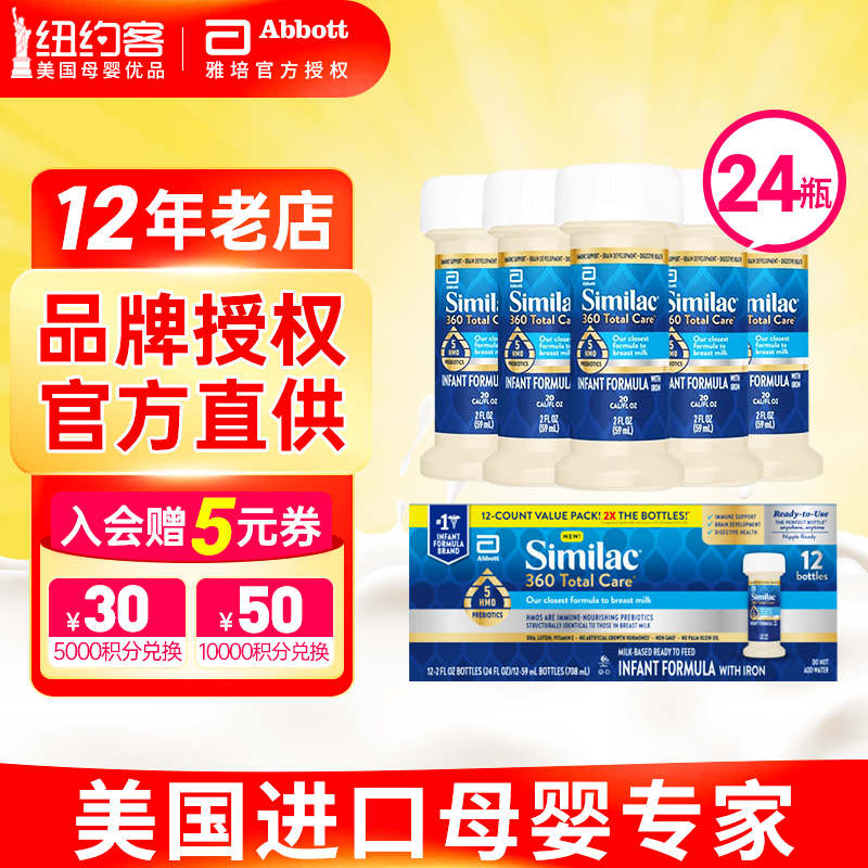 美国新款雅培similac一段液体奶