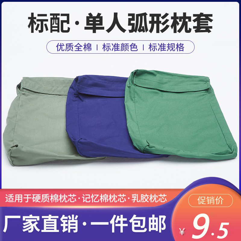 军训宿舍单人枕头套制式弧形军绿