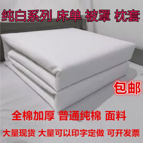 白色被罩单件全棉纯白被套单人