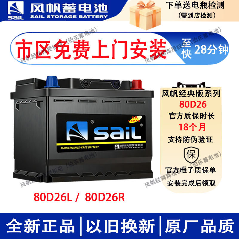 风帆汽车蓄电池经典版80D26凯美瑞汉兰达途胜皇冠马自达6丰田RAV4