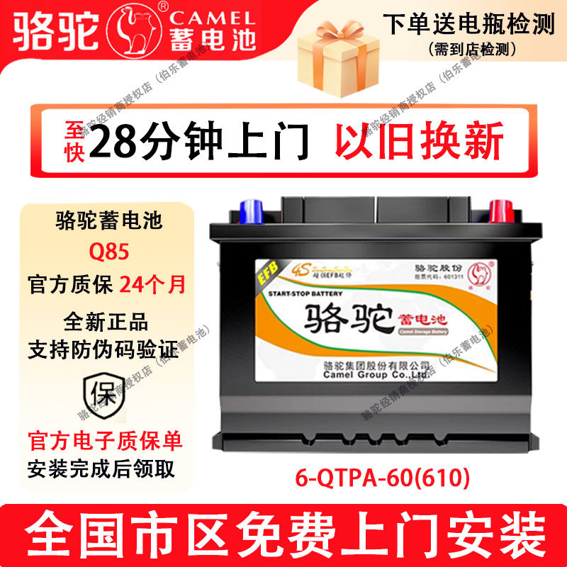 骆驼起停蓄电池Q85丰田昂克赛拉雷凌卡罗拉斯巴鲁阿特兹汽车电瓶