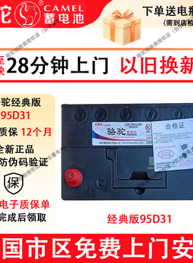 骆驼经典版蓄电池95D31江铃驭胜S350五十铃风骏5锐骐皮卡汽车电瓶