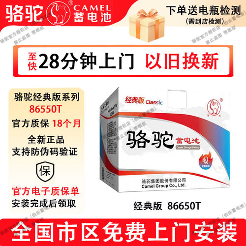 骆驼蓄电池经典版86550宝骏RC5/RM5/RC6/RS3/610/730凯越汽车电池